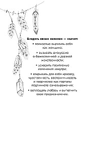 Зажги свой внутренний свет. Как научиться слушать себя и привлечь на свою орбиту всё, что захочешь